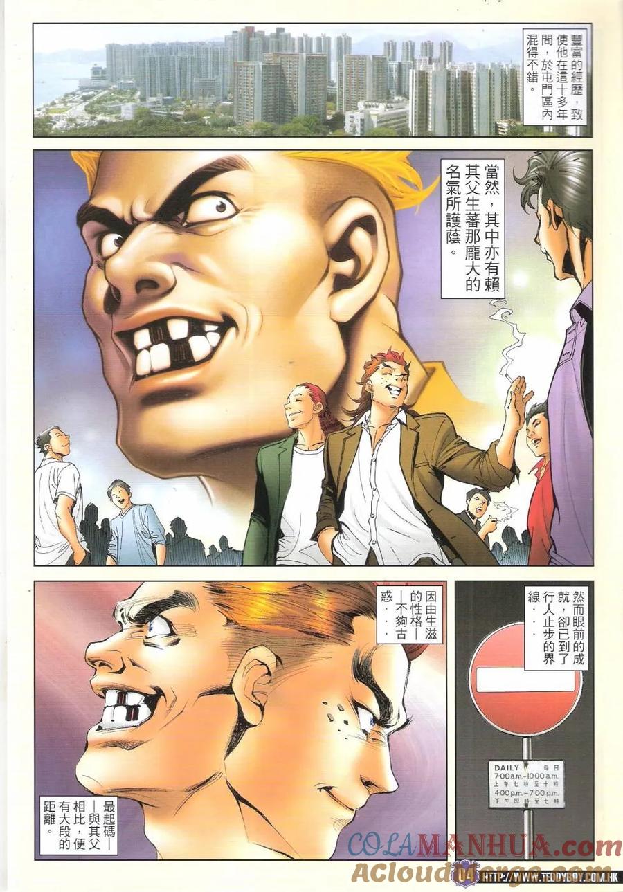 古惑仔 第1647回 生滋终结时 第3页