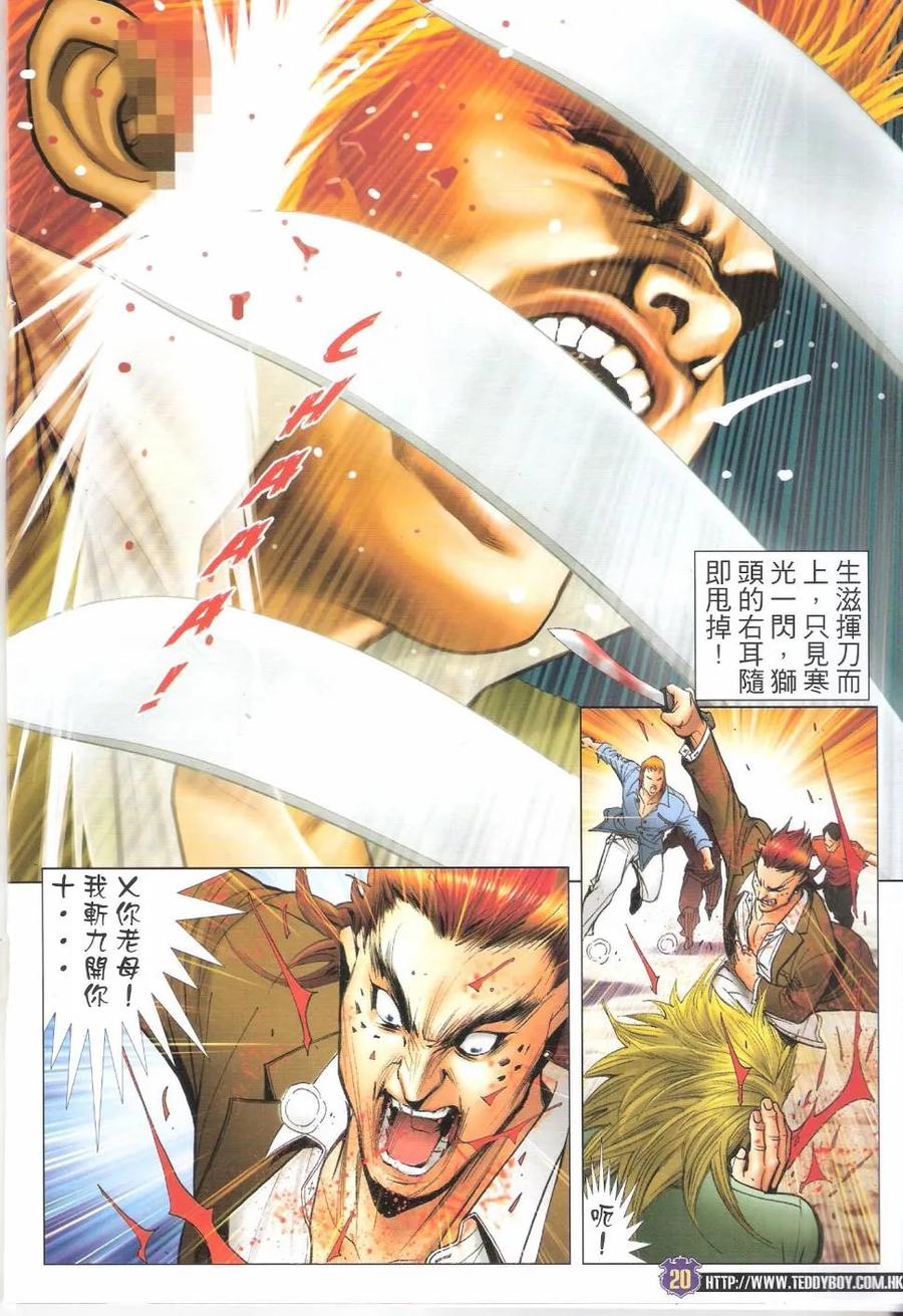 古惑仔 第1647回 生滋终结时 第18页