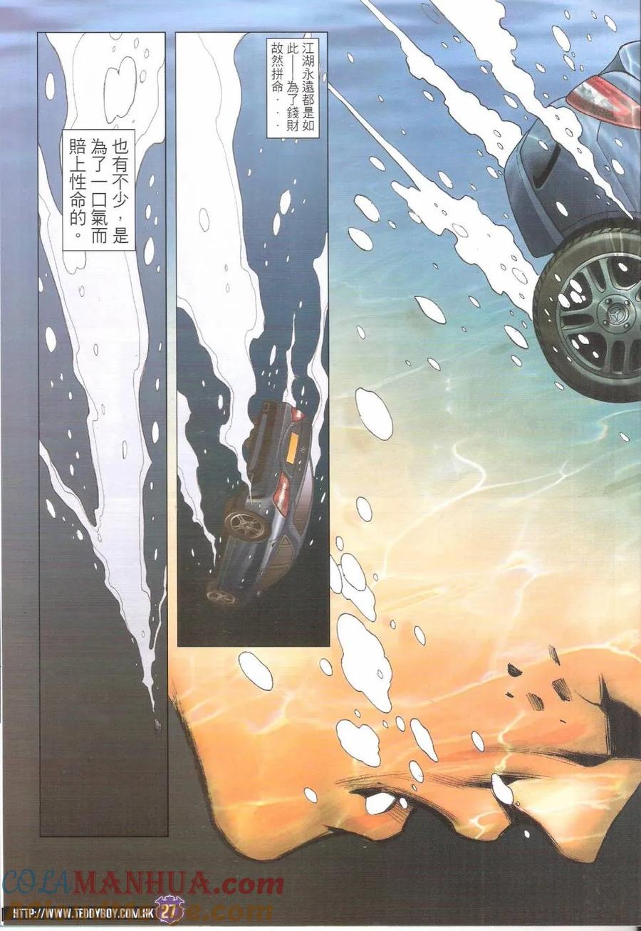 古惑仔 第1647回 生滋终结时 第25页