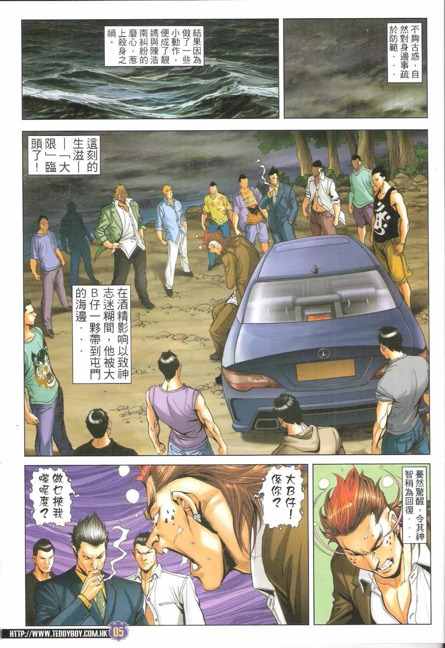 古惑仔 第1647回 生滋终结时 第4页
