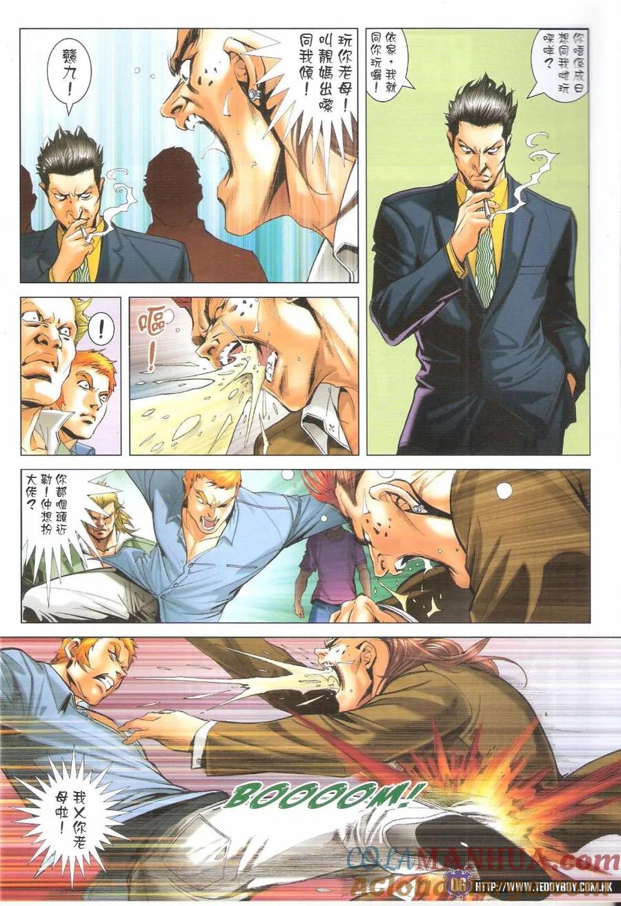 古惑仔 第1647回 生滋终结时 第5页