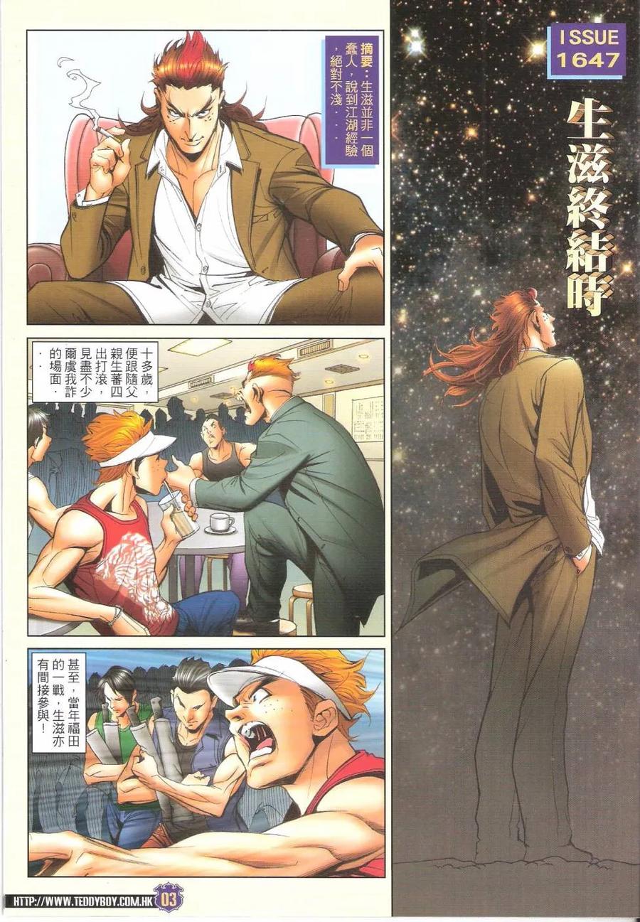 古惑仔 第1647回 生滋终结时 第2页