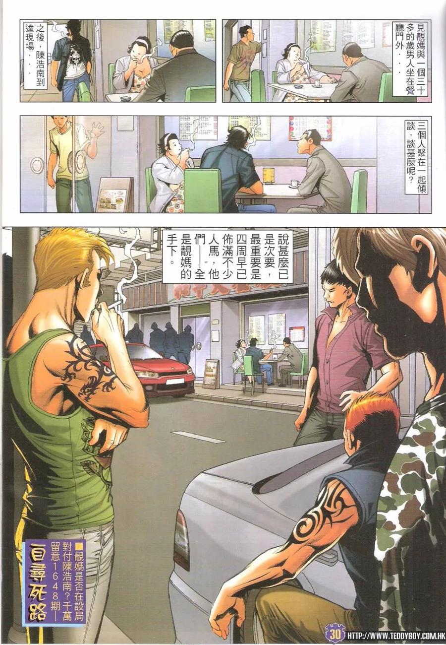 古惑仔 第1647回 生滋终结时 第28页