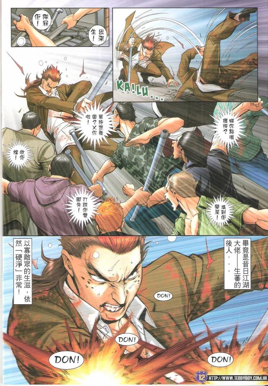 古惑仔 第1647回 生滋终结时 第10页