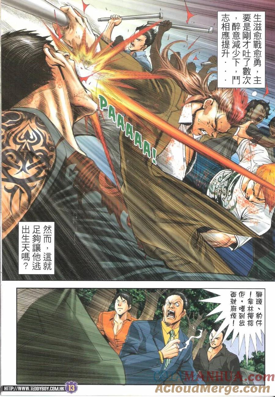 古惑仔 第1647回 生滋终结时 第11页
