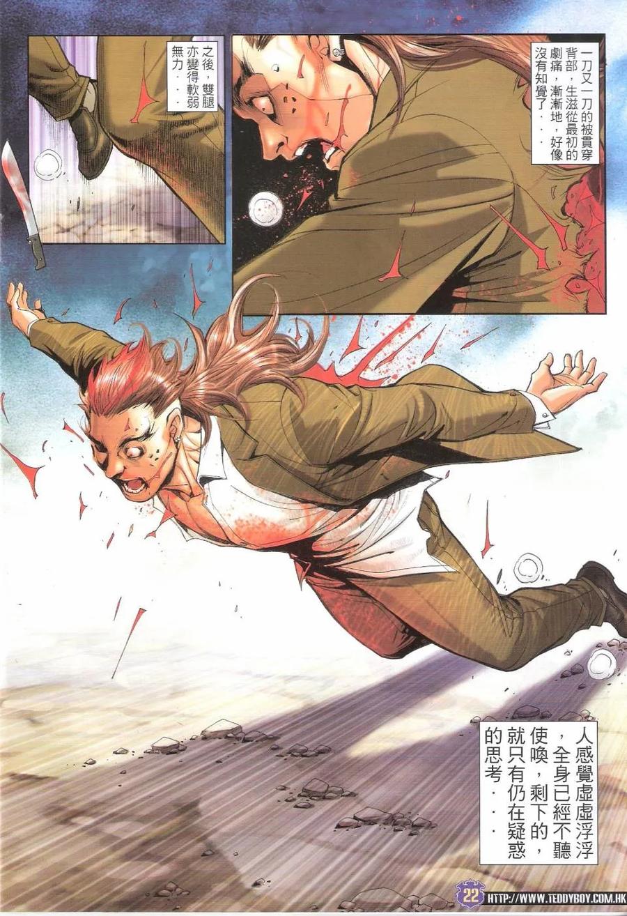 古惑仔 第1647回 生滋终结时 第20页