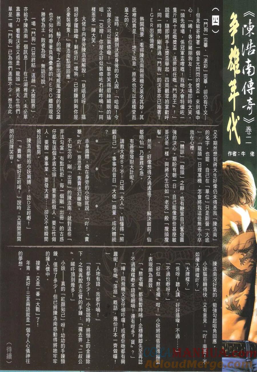 古惑仔 第1647回 生滋终结时 第31页