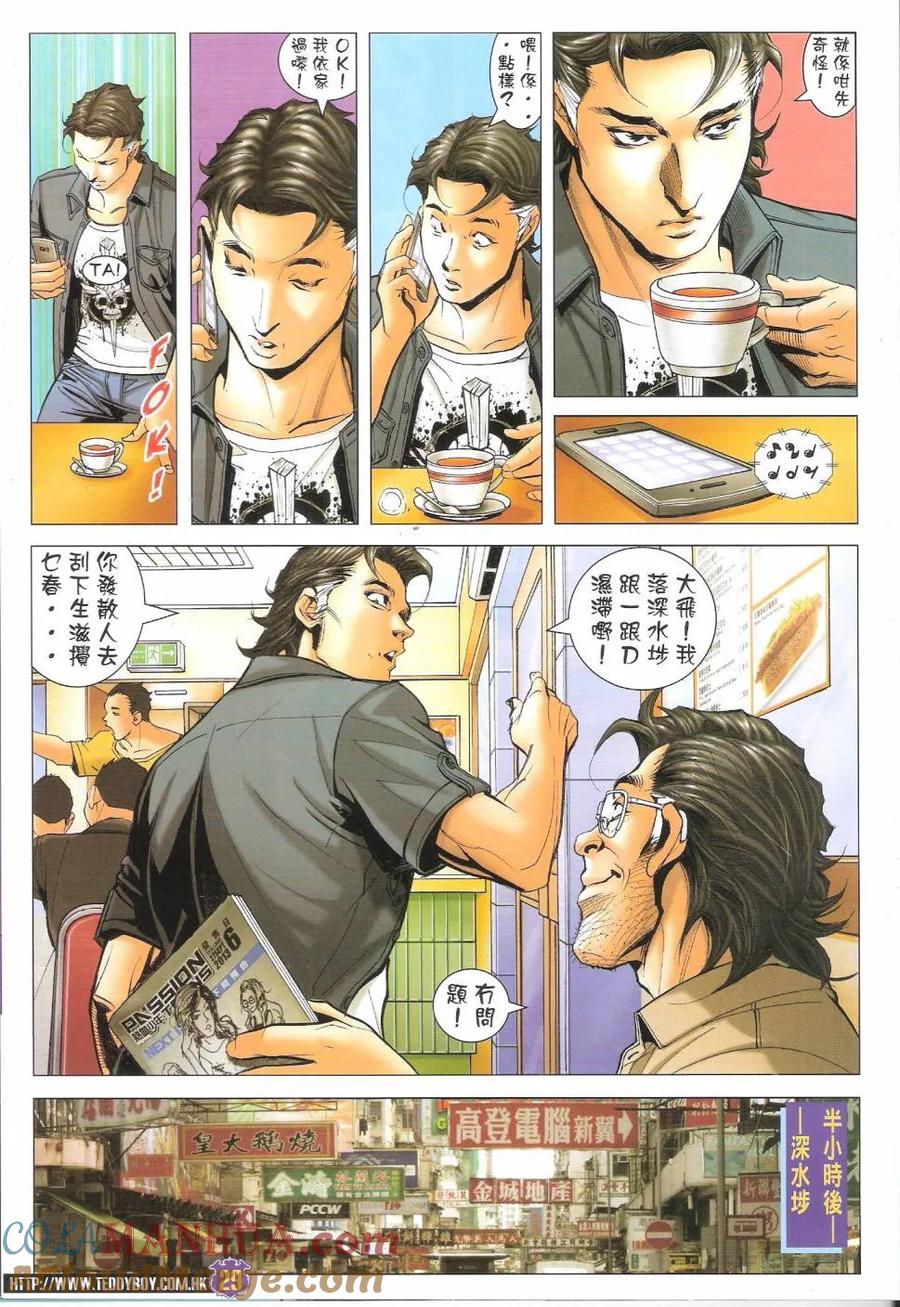 古惑仔 第1647回 生滋终结时 第27页