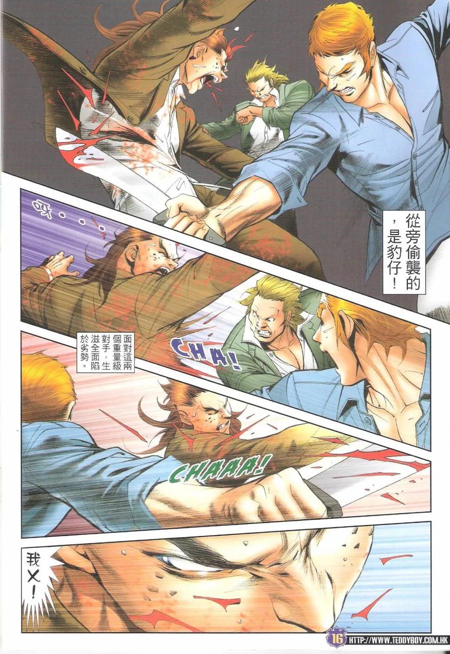 古惑仔 第1647回 生滋终结时 第14页