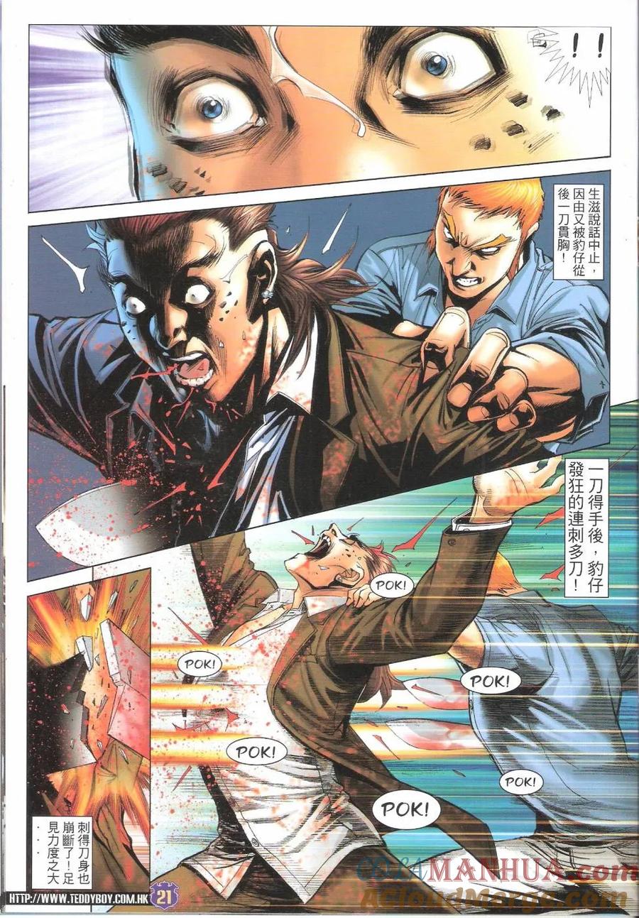 古惑仔 第1647回 生滋终结时 第19页