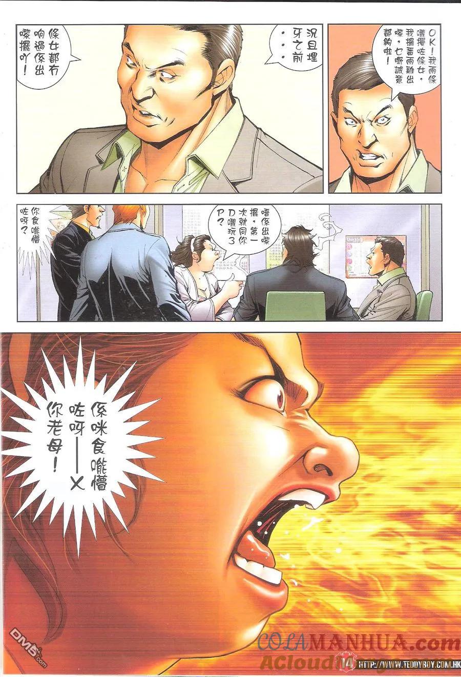 古惑仔 第1648回 自寻死路 第11页