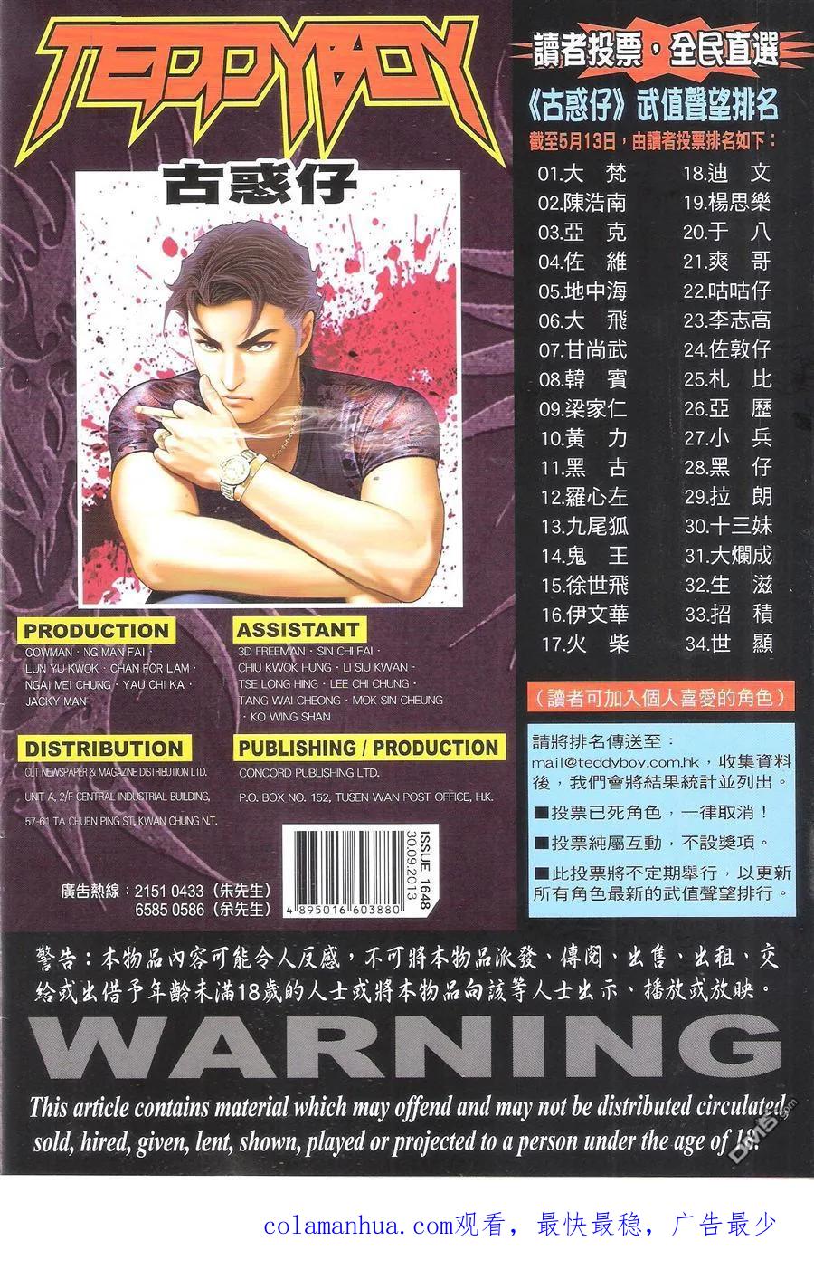 古惑仔 第1648回 自寻死路 第32页