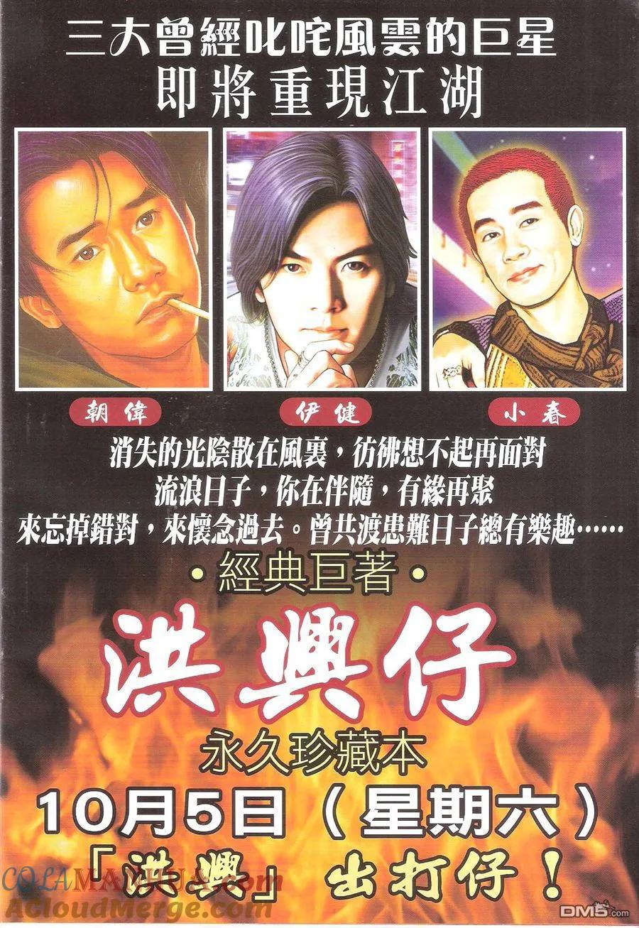 古惑仔 第1648回 自寻死路 第31页