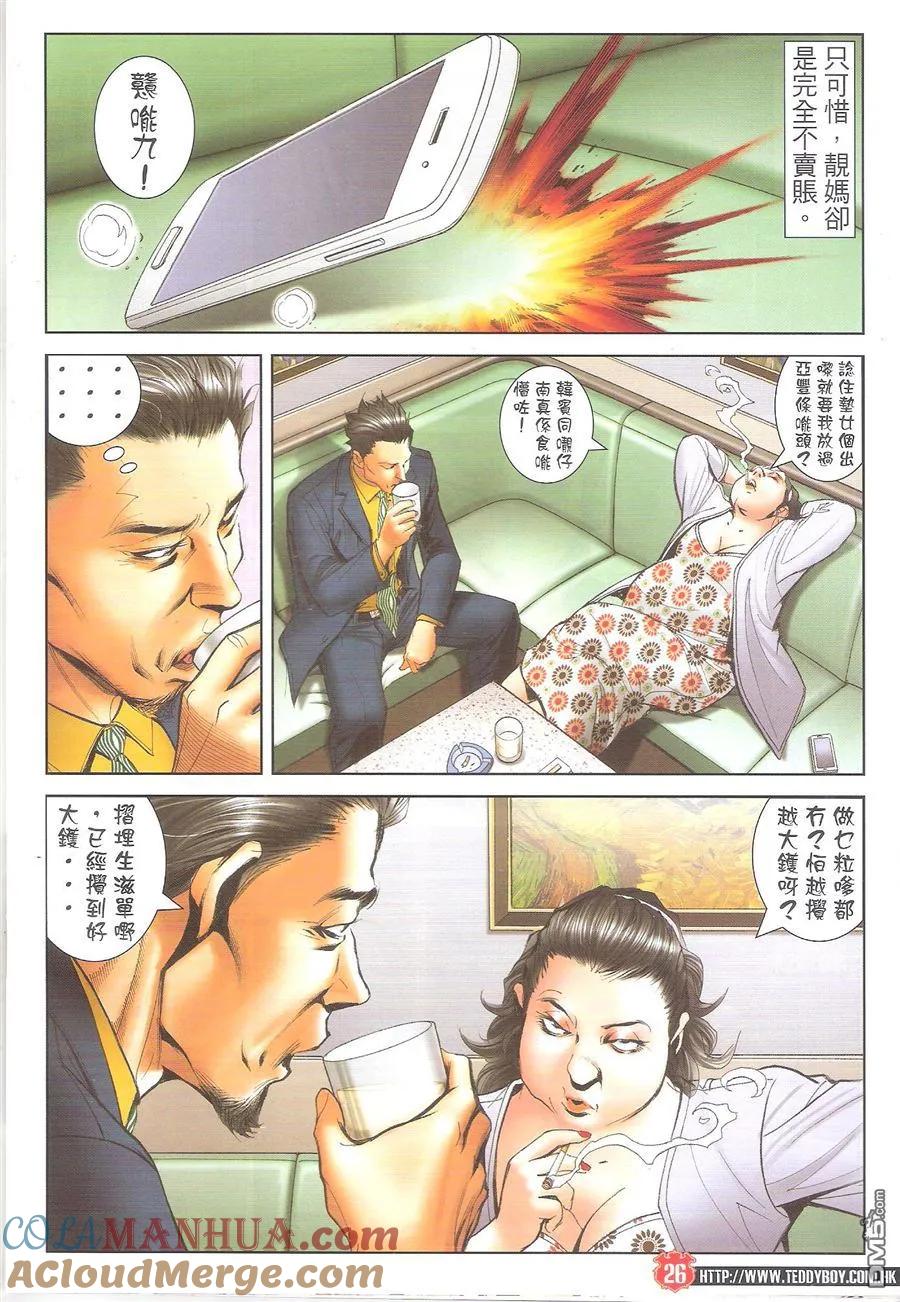 古惑仔 第1648回 自寻死路 第23页