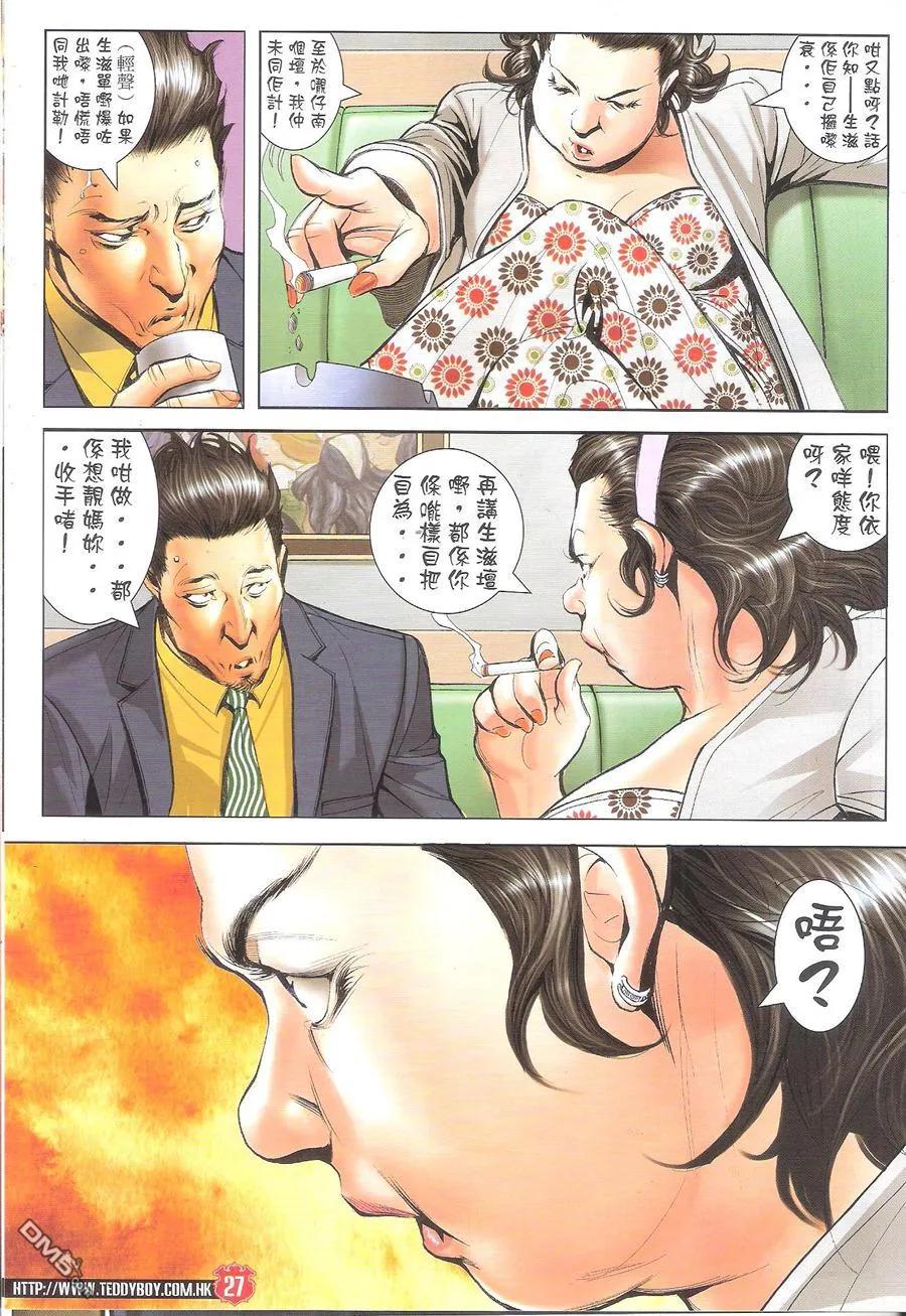 古惑仔 第1648回 自寻死路 第24页