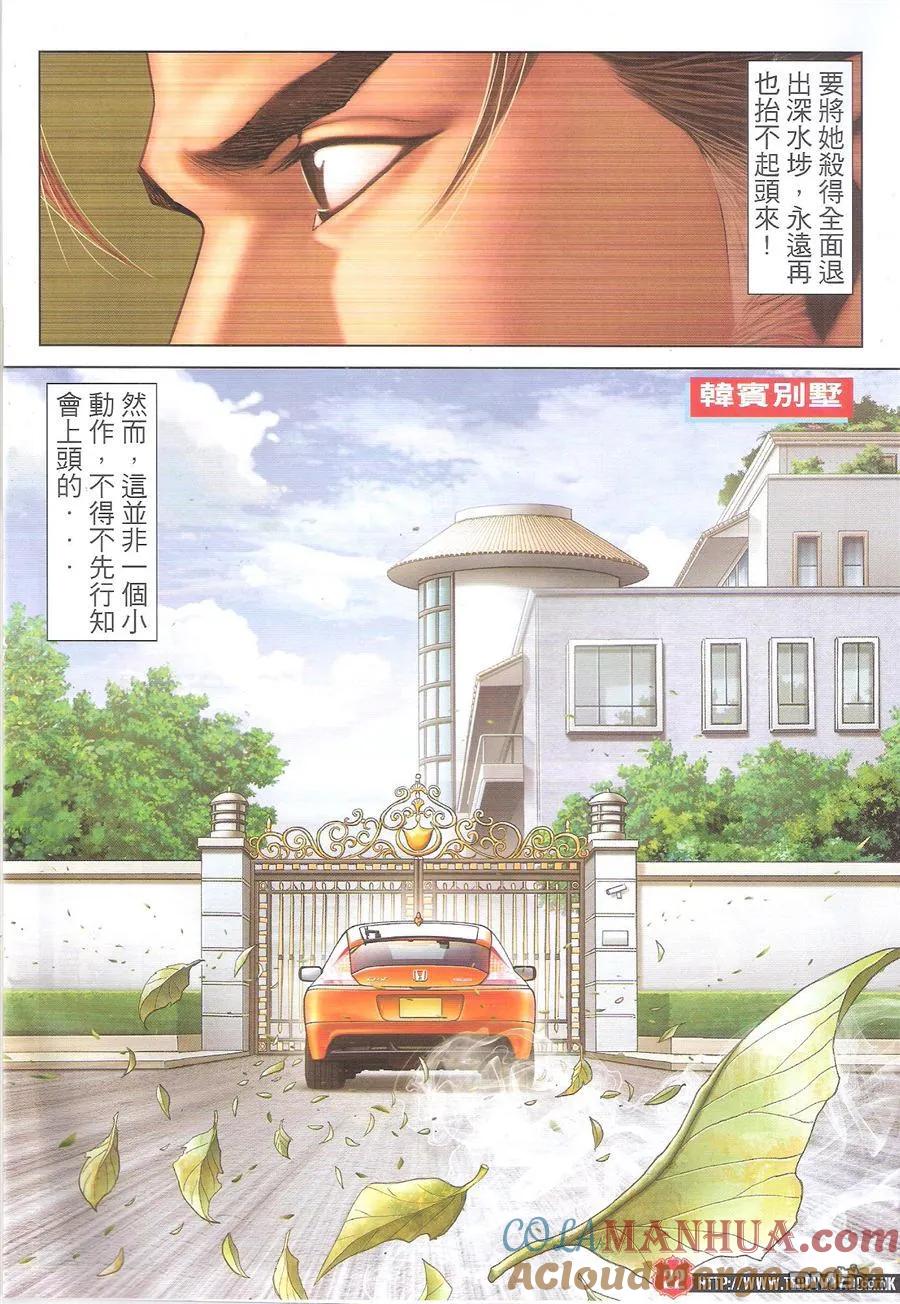 古惑仔 第1648回 自寻死路 第19页