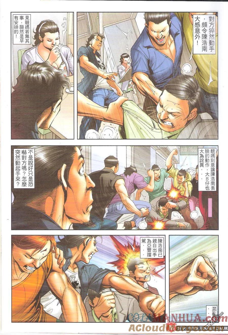 古惑仔 第1648回 自寻死路 第13页