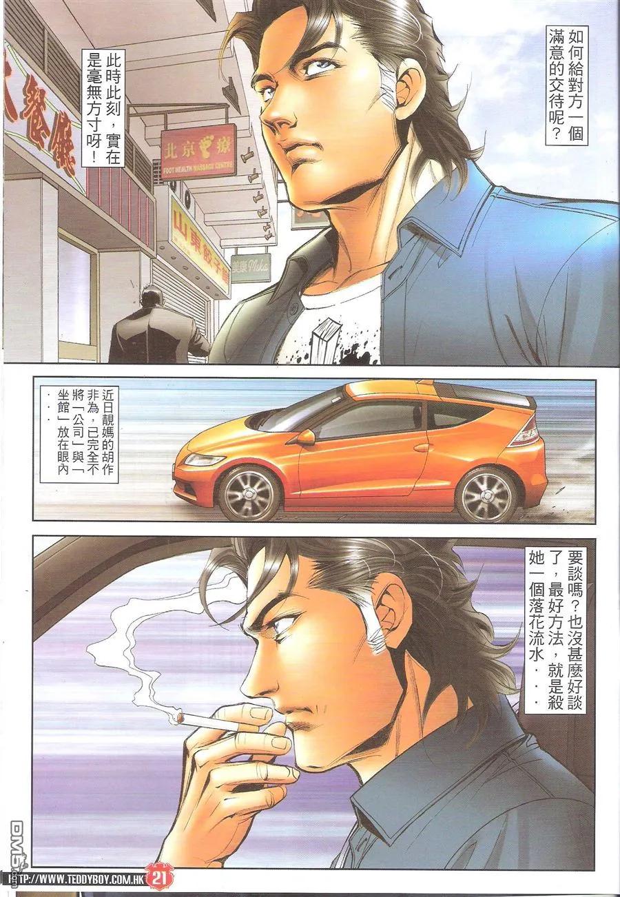 古惑仔 第1648回 自寻死路 第18页
