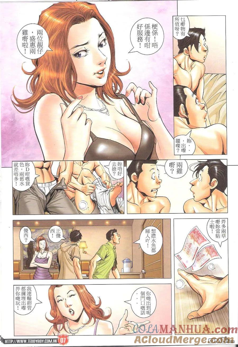 古惑仔 第1648回 自寻死路 第5页