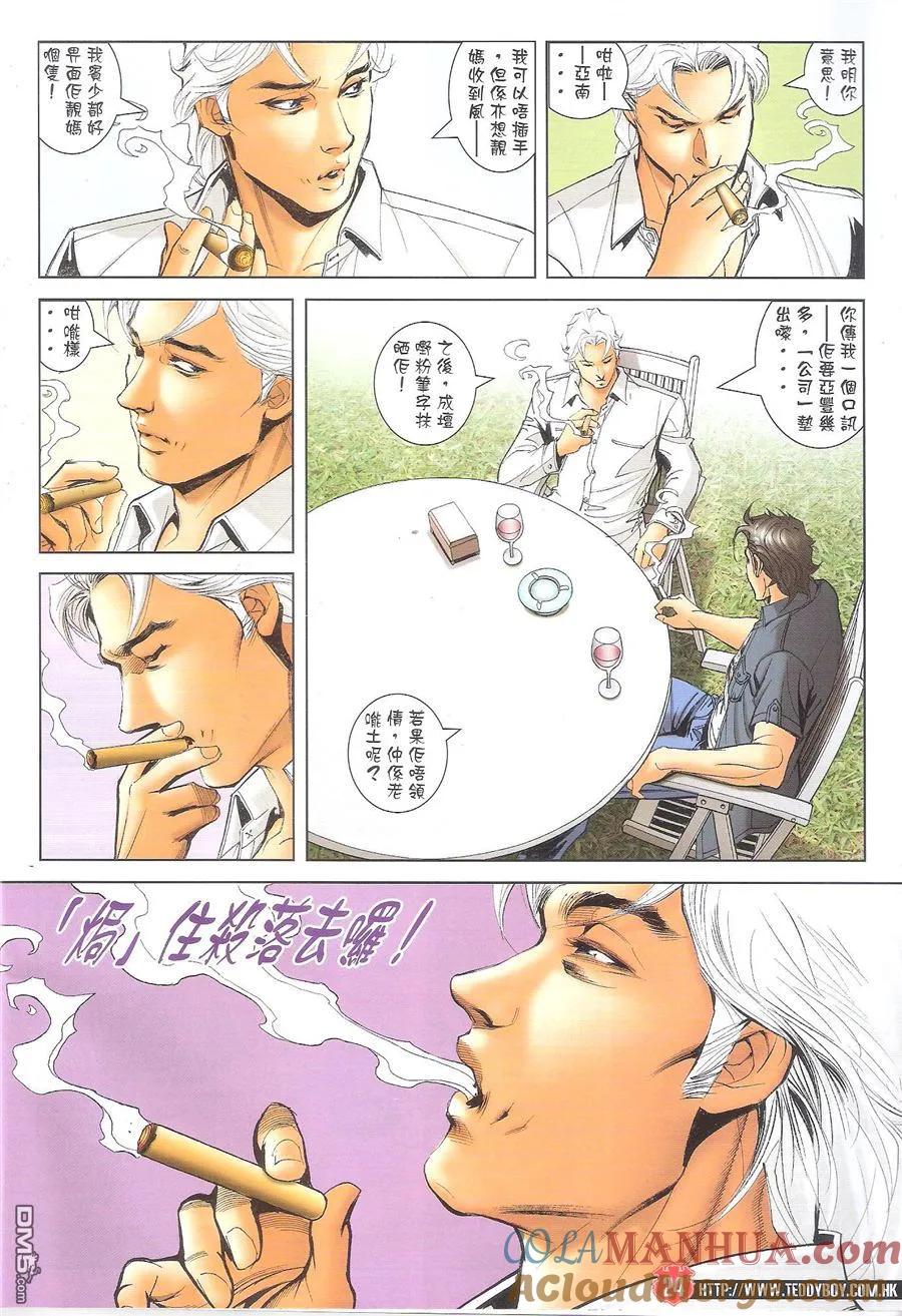 古惑仔 第1648回 自寻死路 第21页