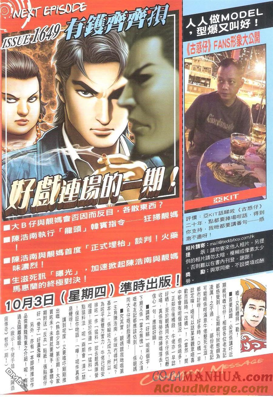 古惑仔 第1648回 自寻死路 第29页