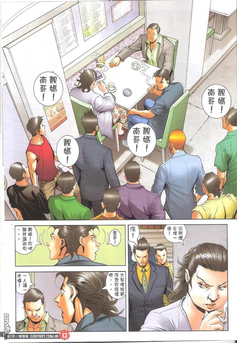 古惑仔 第1648回 自寻死路 第10页