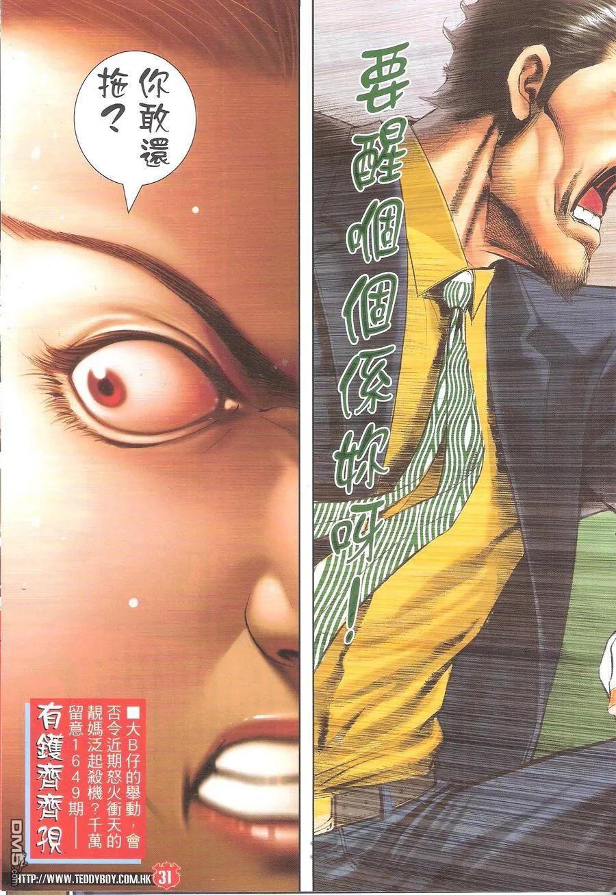 古惑仔 第1648回 自寻死路 第28页