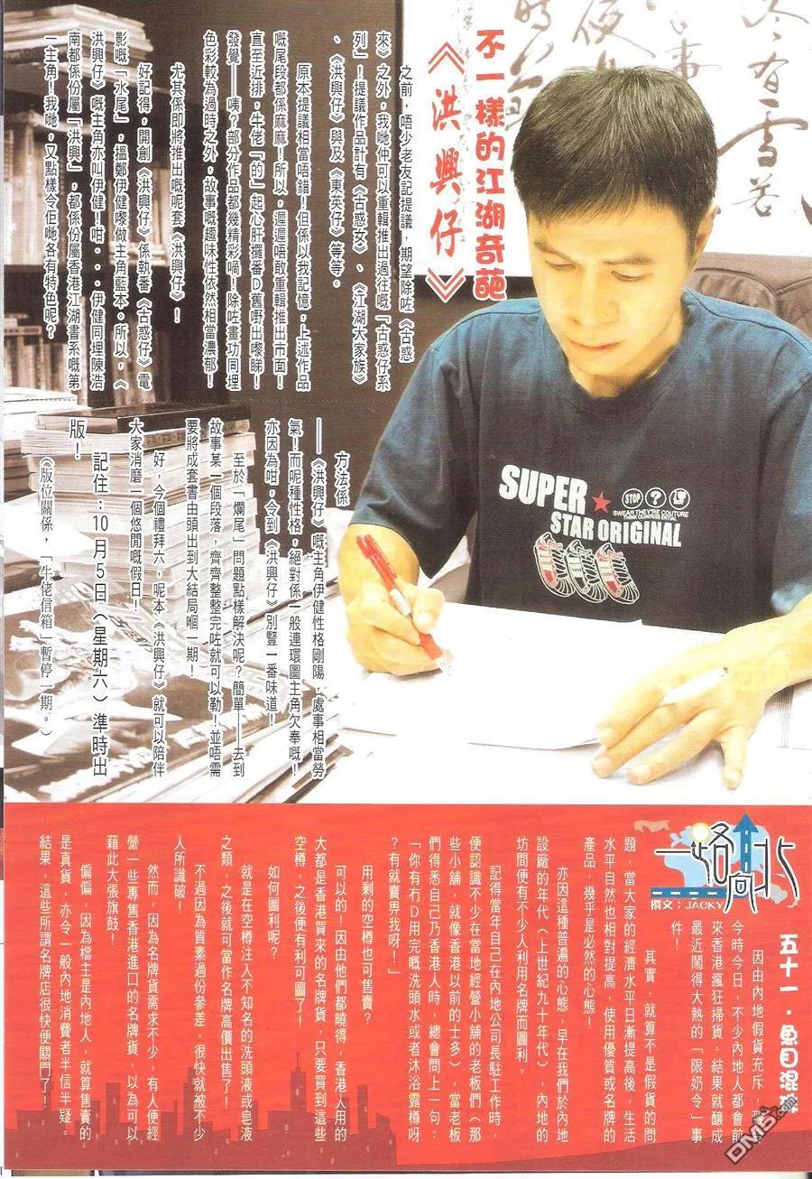 古惑仔 第1648回 自寻死路 第30页