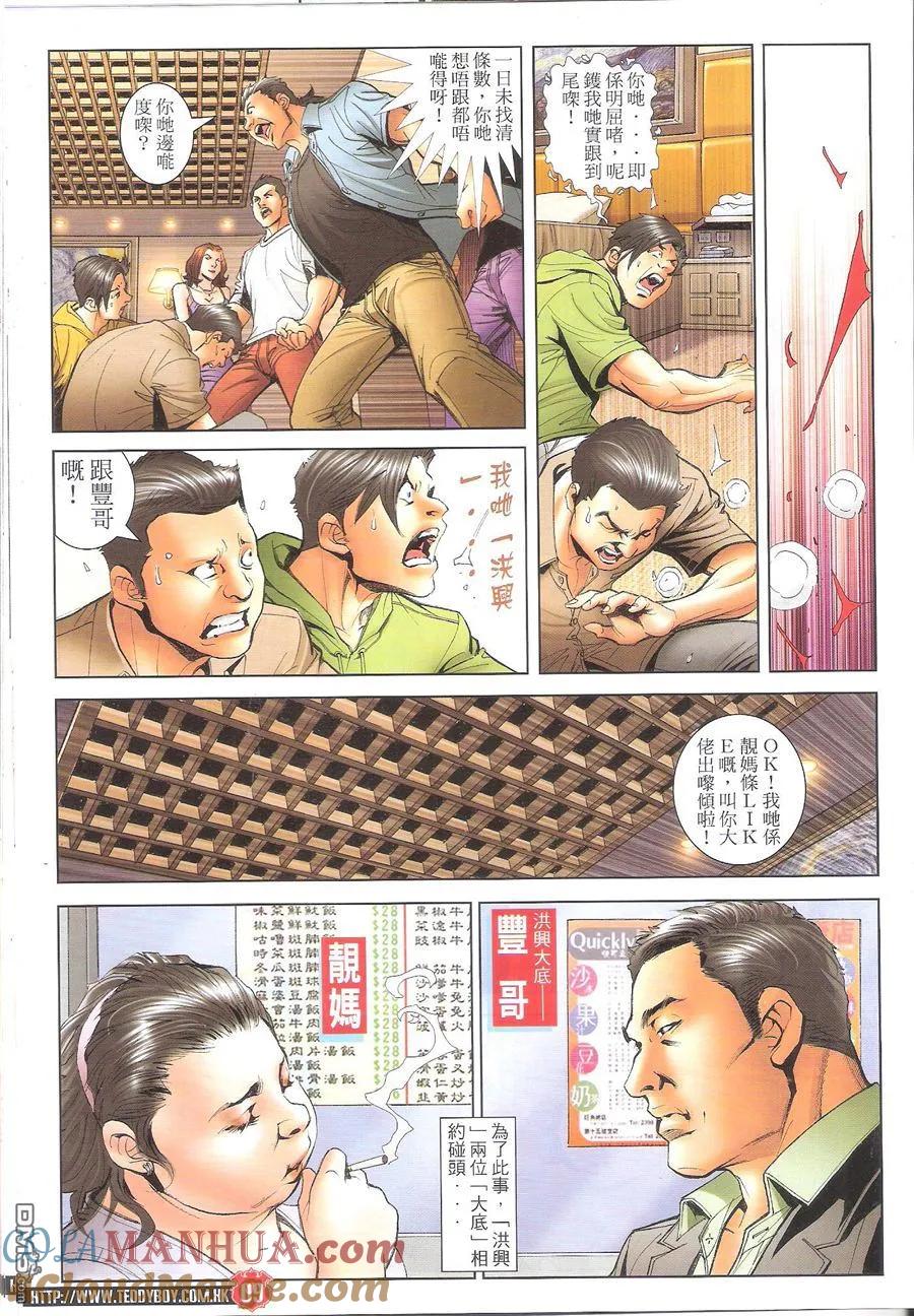 古惑仔 第1648回 自寻死路 第7页