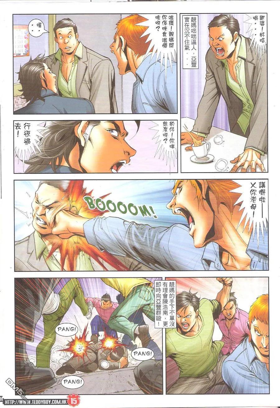 古惑仔 第1648回 自寻死路 第12页