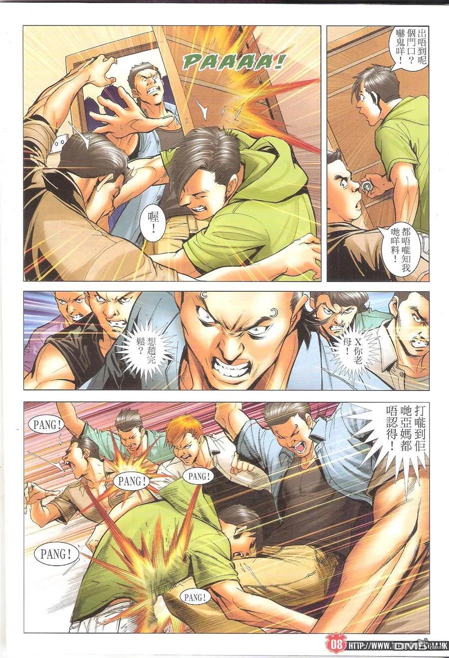 古惑仔 第1648回 自寻死路 第6页