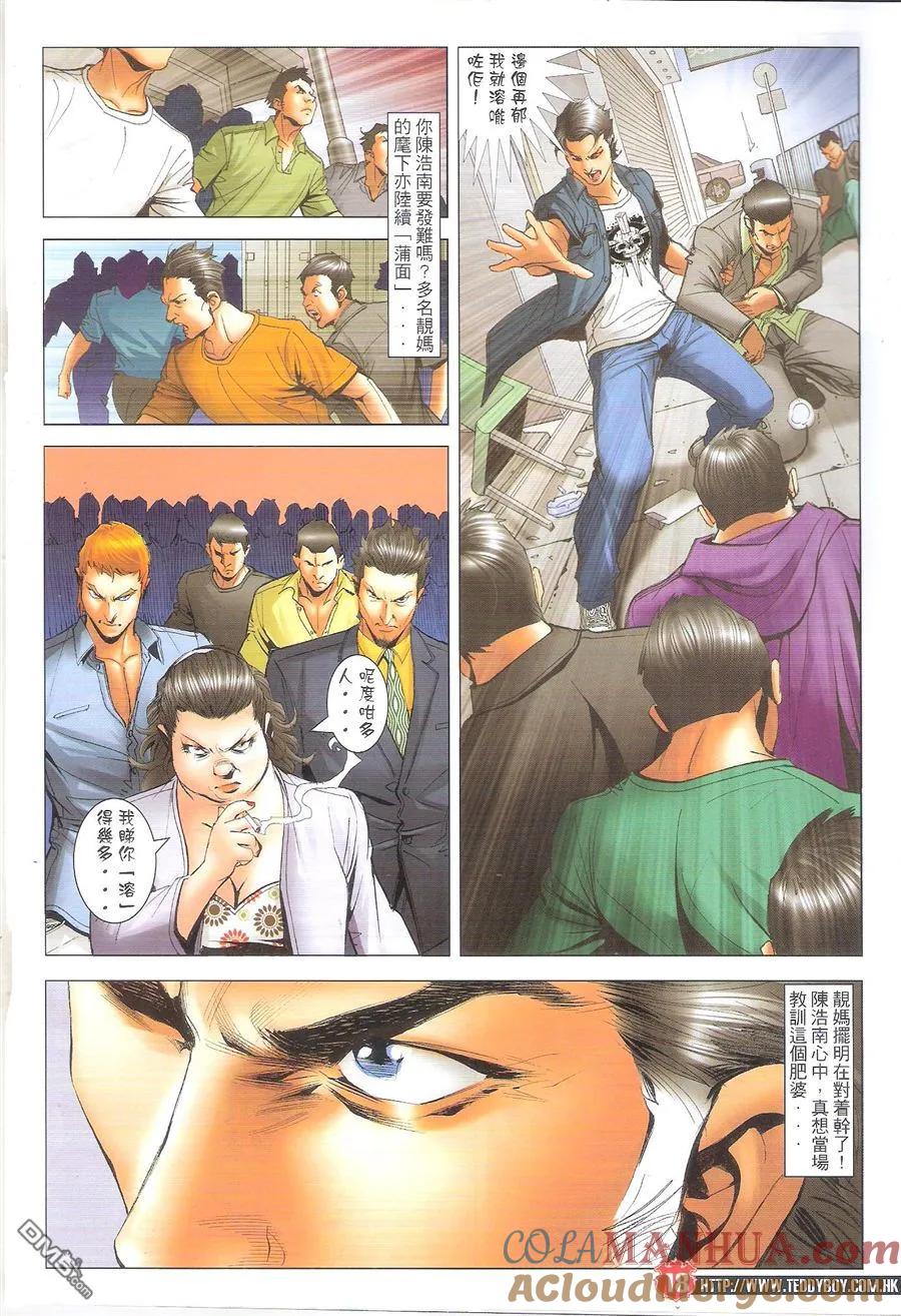 古惑仔 第1648回 自寻死路 第15页