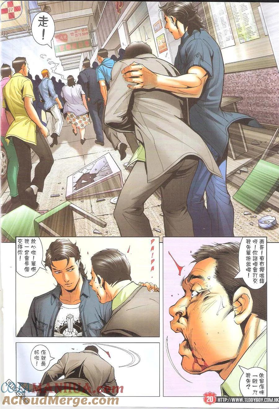古惑仔 第1648回 自寻死路 第17页