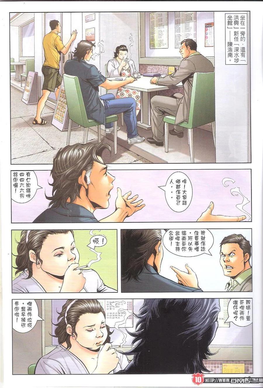 古惑仔 第1648回 自寻死路 第8页