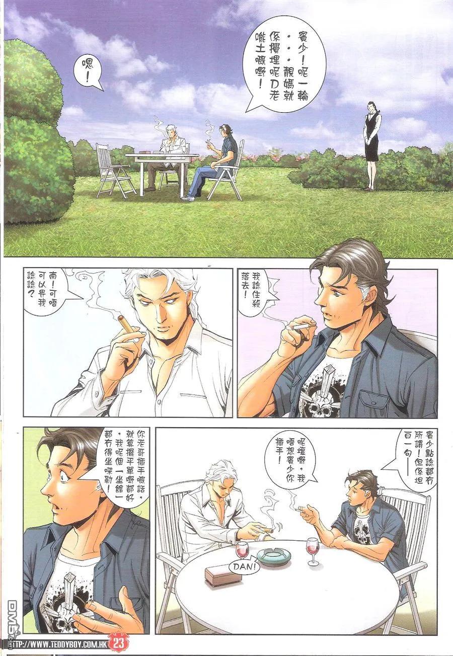 古惑仔 第1648回 自寻死路 第20页