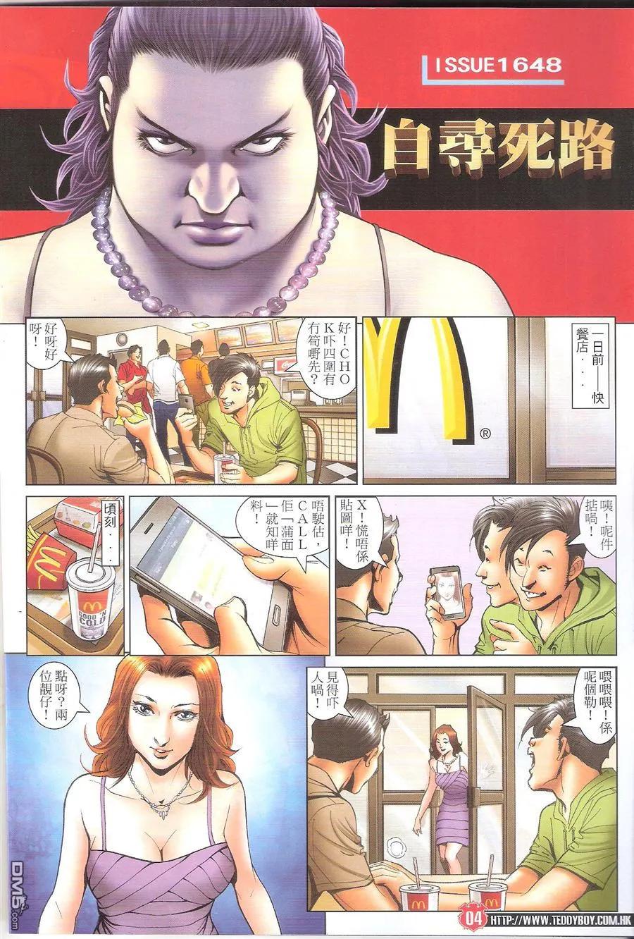 古惑仔 第1648回 自寻死路 第2页