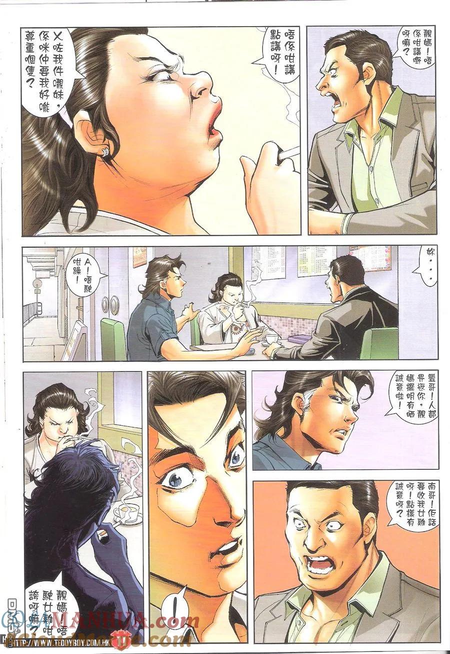 古惑仔 第1648回 自寻死路 第9页