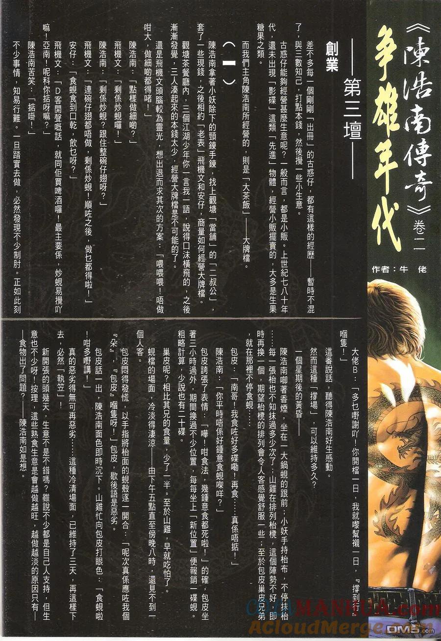 古惑仔 第1649回 有镬齐齐孭 第33页