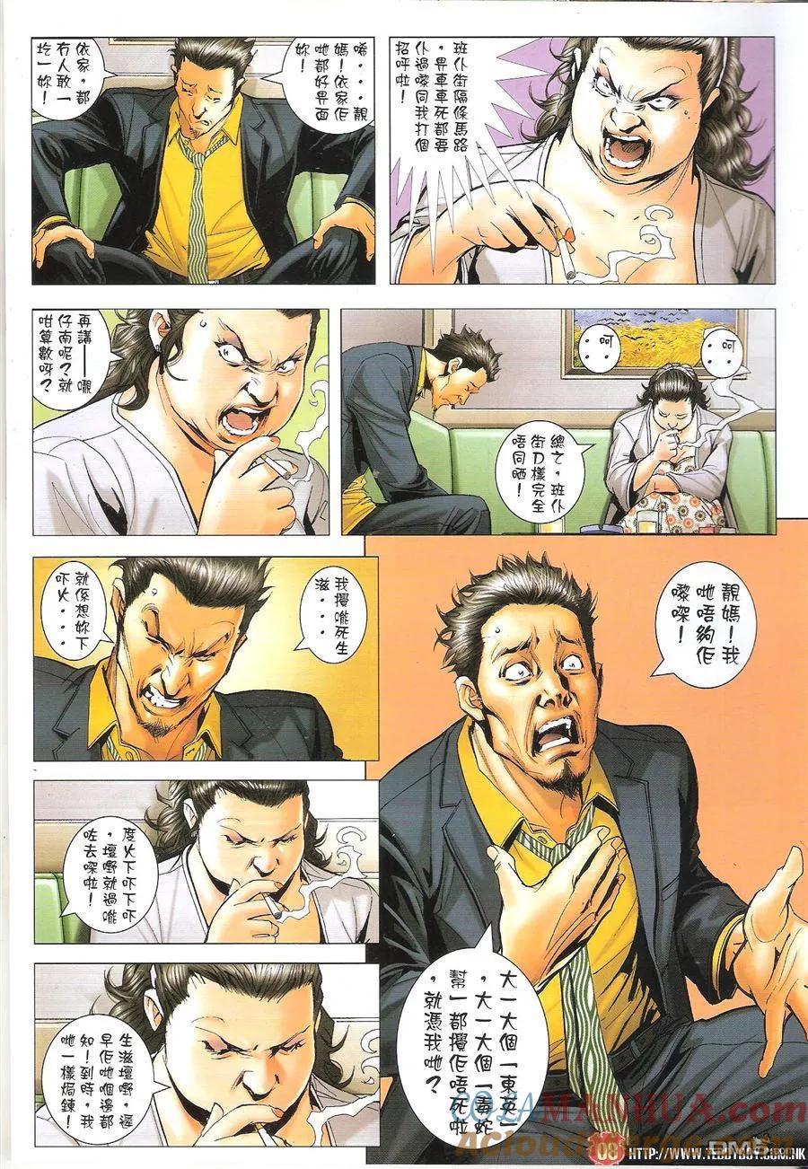 古惑仔 第1649回 有镬齐齐孭 第7页