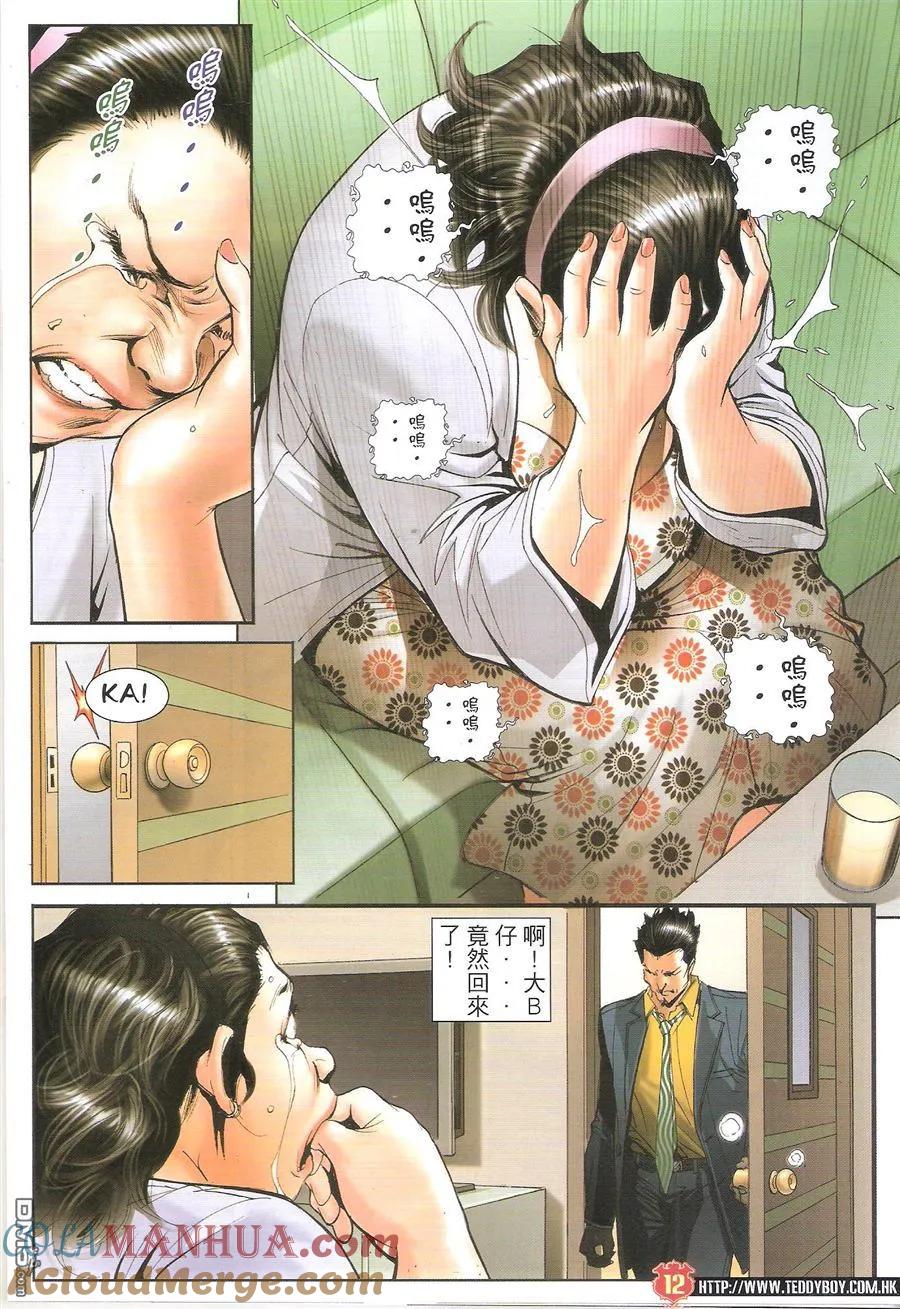 古惑仔 第1649回 有镬齐齐孭 第11页