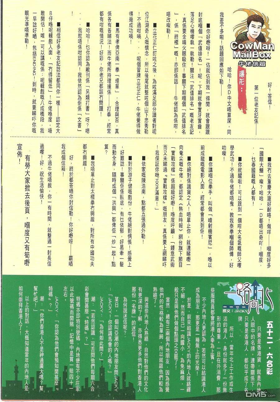古惑仔 第1649回 有镬齐齐孭 第30页