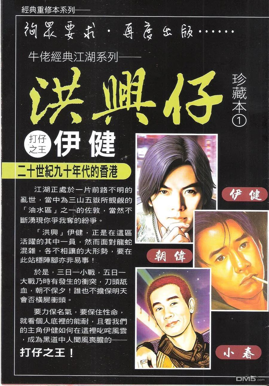 古惑仔 第1649回 有镬齐齐孭 第32页