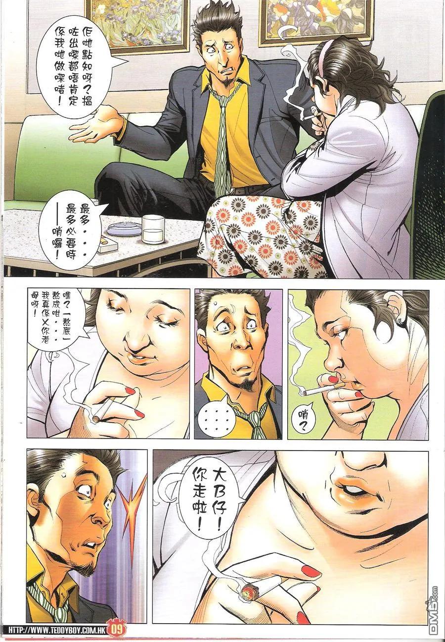 古惑仔 第1649回 有镬齐齐孭 第8页