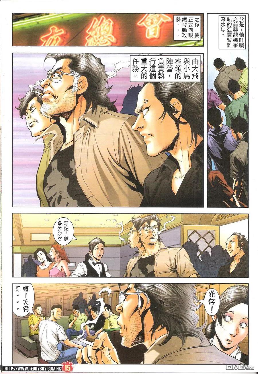 古惑仔 第1649回 有镬齐齐孭 第14页