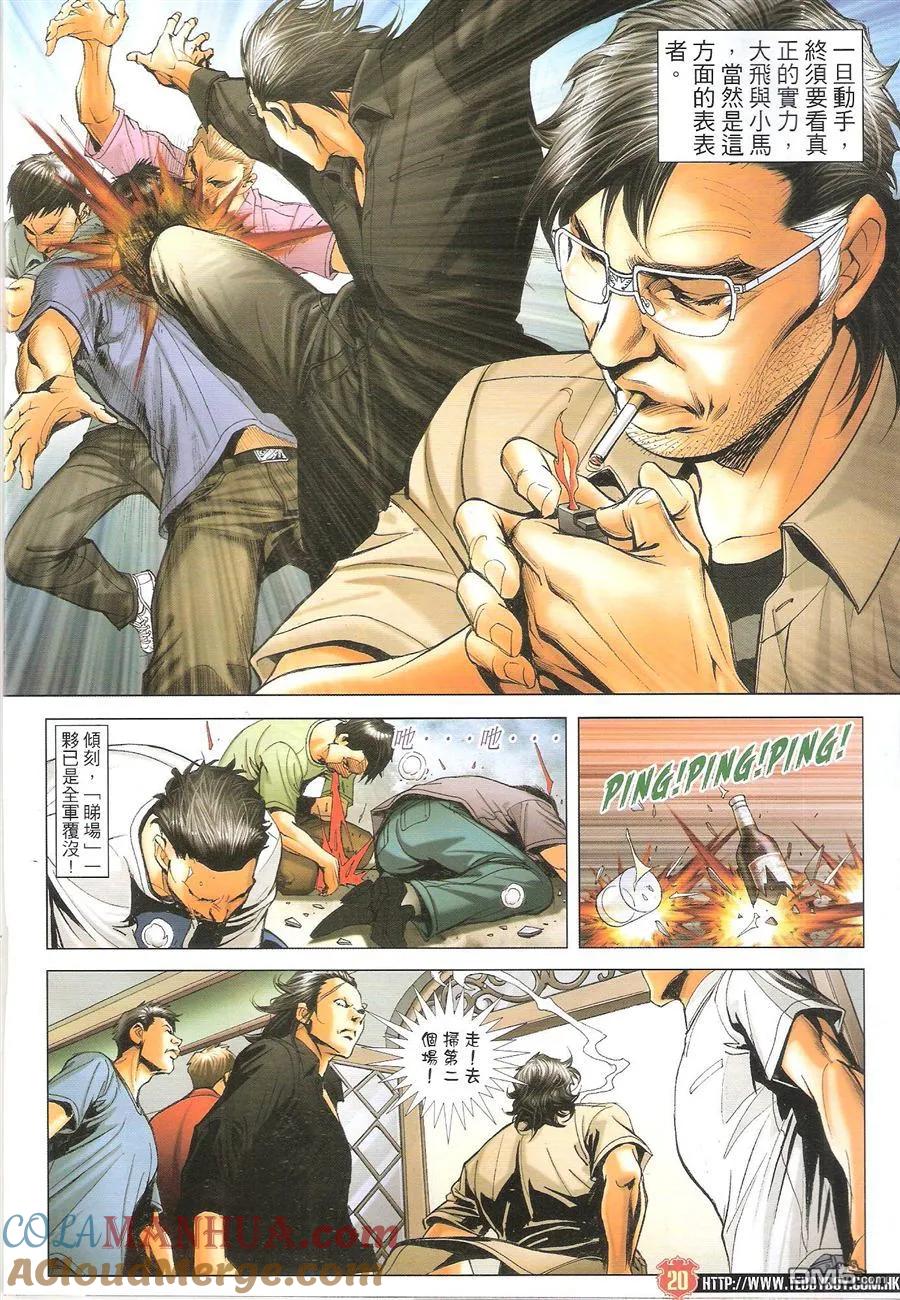 古惑仔 第1649回 有镬齐齐孭 第19页