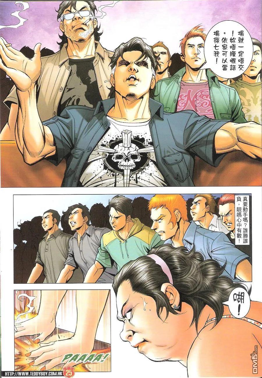 古惑仔 第1649回 有镬齐齐孭 第24页