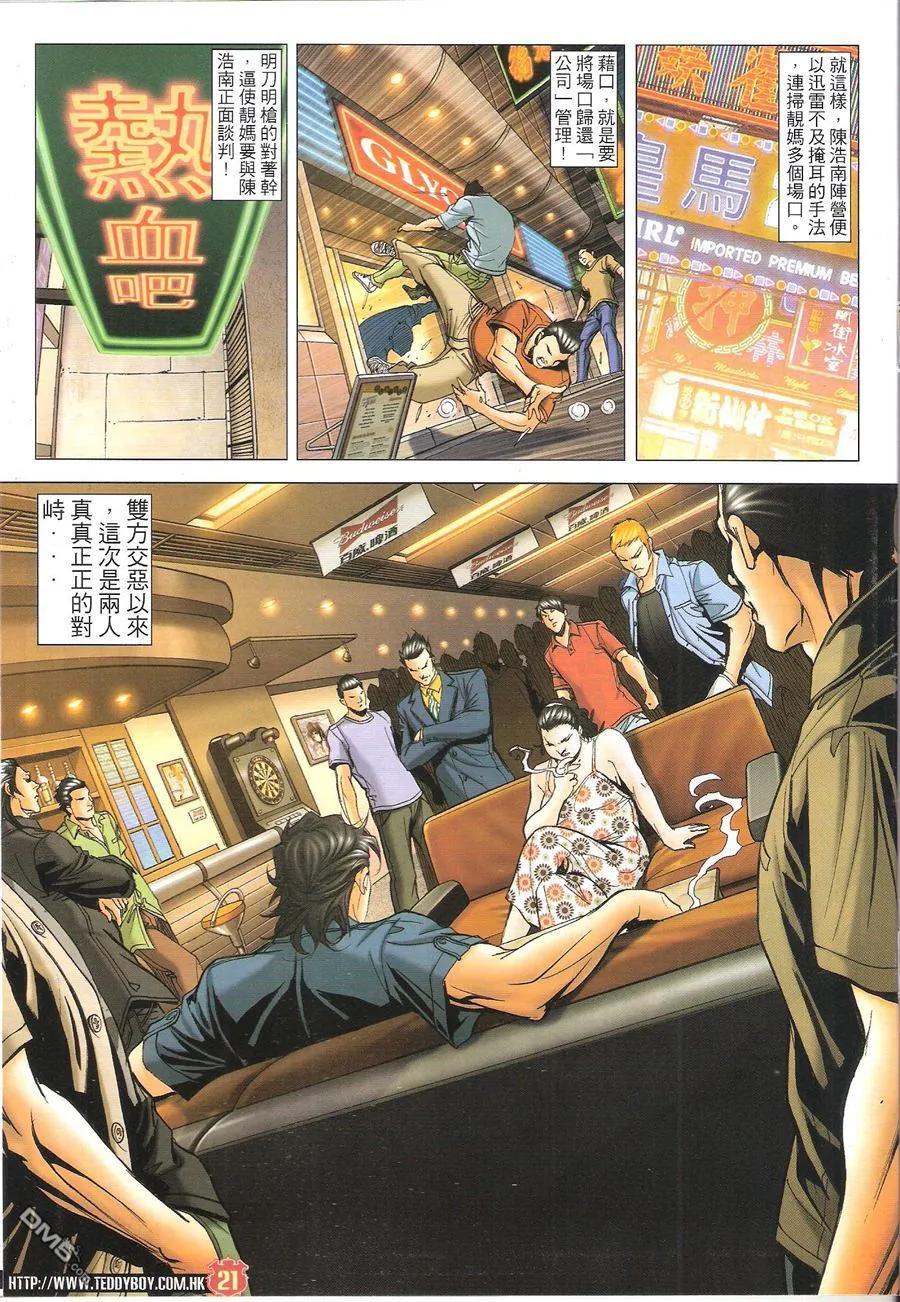 古惑仔 第1649回 有镬齐齐孭 第20页