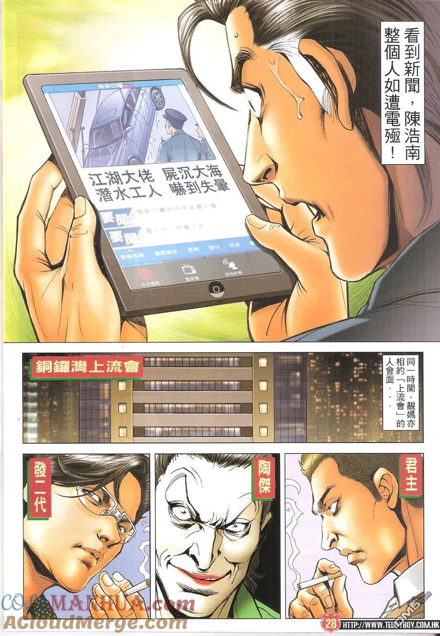 古惑仔 第1649回 有镬齐齐孭 第27页