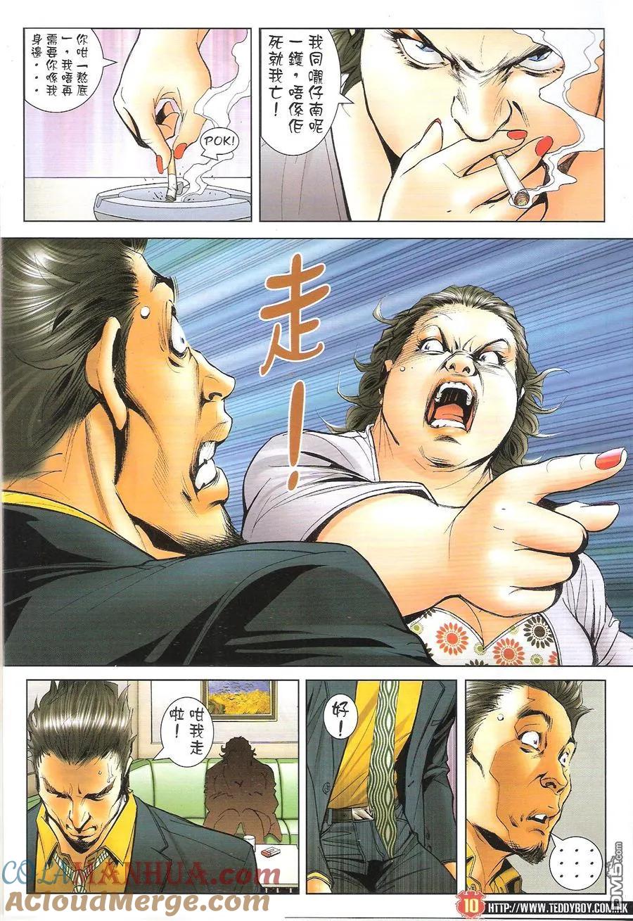 古惑仔 第1649回 有镬齐齐孭 第9页
