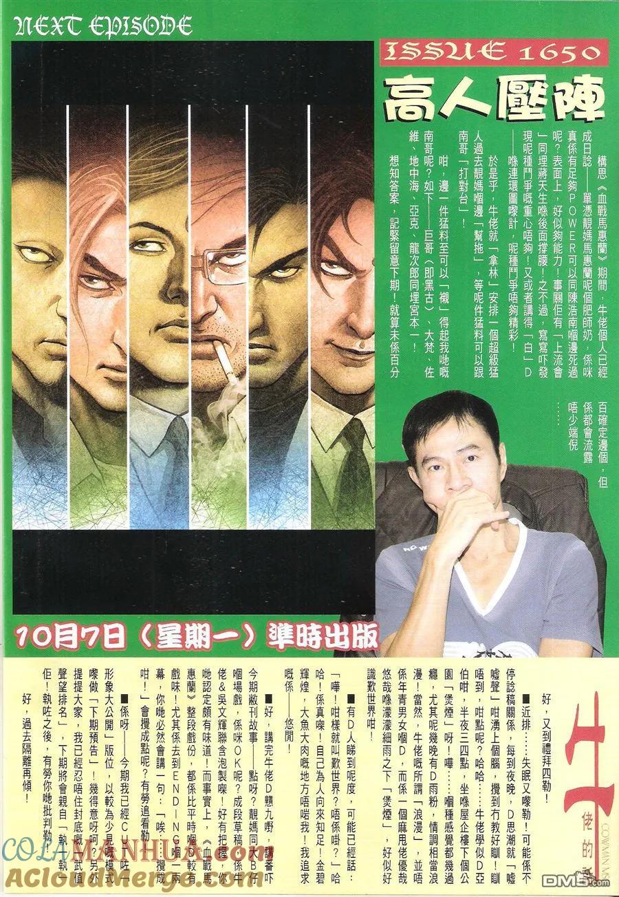 古惑仔 第1649回 有镬齐齐孭 第29页